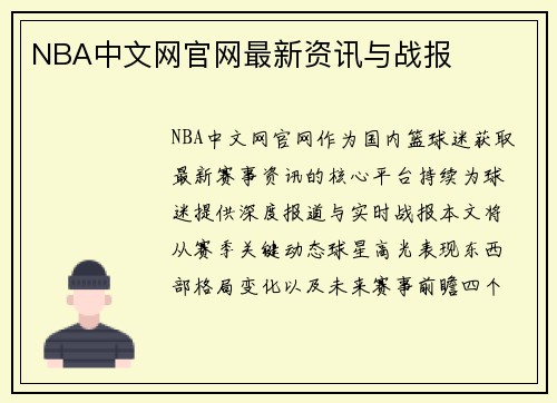 NBA中文网官网最新资讯与战报