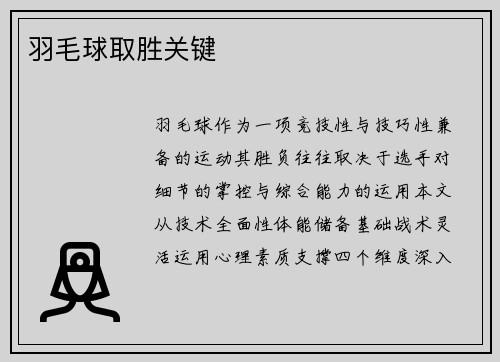 羽毛球取胜关键
