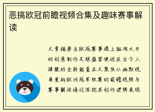恶搞欧冠前瞻视频合集及趣味赛事解读